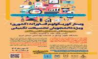کوریکولوم فناورانه